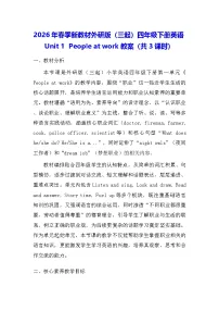 外研版（三起）2024四年级下册（2024）Unit 1 People at work教案