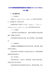 英语四年级下册（2024）Unit 7 Let's Make a Call!教案