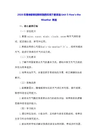 教科版（2024）四年级下册（2024）Unit 5 How's the Weather?教案
