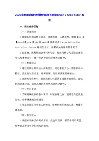 英语四年级下册（2024）Unit 3 Grow Taller教案及反思