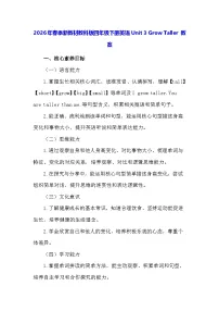 英语四年级下册（2024）Unit 3 Grow Taller教案及反思