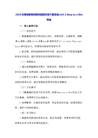 英语四年级下册（2024）Unit 2 Busy as a Bee教案