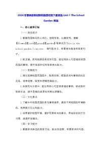 教科版（2024）四年级下册（2024）Unit 1 The School Garden教学设计