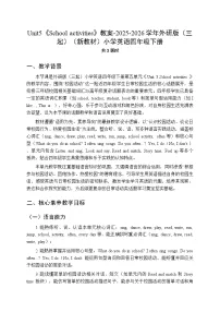 小学英语外研版（三起）2024四年级下册（2024）Unit 5 School events教学设计