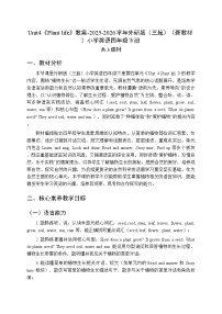 小学英语外研版（三起）2024四年级下册（2024）Unit 4 Plant life教学设计