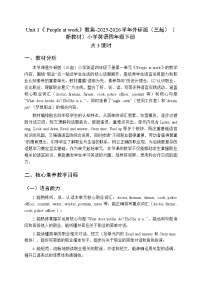小学英语外研版（三起）2024四年级下册（2024）Unit 1 People at work教学设计