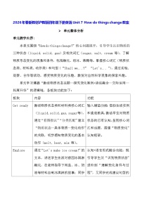 小学英语沪教牛津版(六三制一起)(2024)四年级下册（2024）Unit 7 How do things change?教案