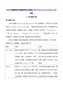 小学英语沪教牛津版(六三制一起)(2024)四年级下册（2024）Unit 4 How can we make music?教学设计及反思