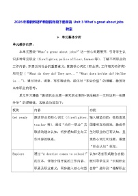 英语四年级下册（2024）Unit 3 What's great about jobs?教案