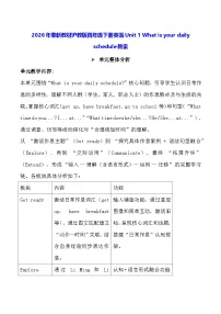 沪教牛津版(六三制一起)(2024)四年级下册（2024）Unit 1 What is your daily schedule?教案