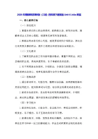小学英语译林版（三起）（2024）四年级下册（2024）Unit 6 Jobs教案及反思