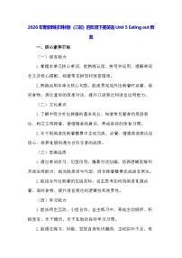 英语四年级下册（2024）Unit 5 Eating out教案