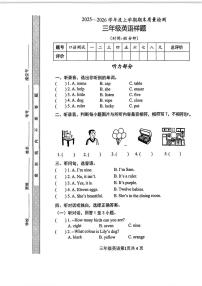 山东临沂市莒南县2025-2026学年度上学期期末质量检测三年级英语样题