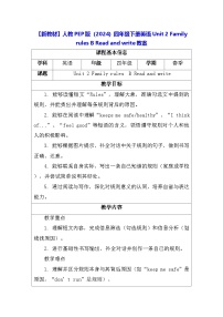 小学英语人教版PEP（2024）四年级下册（2024）Unit 2 Family rulesPart B表格教案及反思