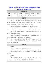 小学英语人教版PEP（2024）四年级下册（2024）Part B表格教案