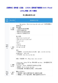 小学英语译林版（三起）（2024）四年级下册（2024）Unit 3 Road safety表格教案设计