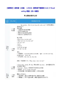 小学英语译林版（三起）（2024）四年级下册（2024）Unit 3 Road safety表格教案设计