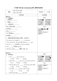 牛津译林版六年级下册Unit 4 Road safety第1课时课后复习题