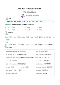 英语六年级下册Unit 2 Good habits导学案