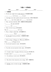 译林版英语六年级下册期中复习专题07 句型转换练习（（含答案）