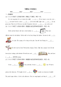 译林版英语六年级下册期中复习专题08 补全短文练习（（含答案）