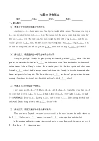 译林版英语六年级下册期中复习专题10 补全短文练习（（含答案）