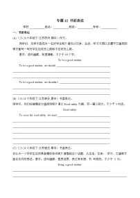 译林版英语六年级下册期中复习专题12 书面表达练习（（含答案）