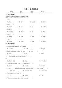 译林版英语六年级下册期中复习专题15 易错题专项练习（（含答案）