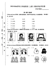 福建漳州市长泰区2025-2026学年三年级英语(上册)期末学业评估卷