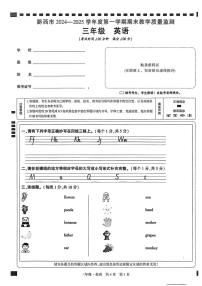 贵州省毕节市黔西市2024-2025学年黔西市2024一2025学年度第一学期期末教学质量监测三年级英语