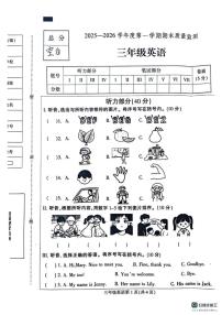 河北保定市定州市2025-2026学年度第一学期期末质量监测三年级英语