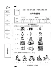 河北保定市定州市2025一2026学年度第一学期期末质量监测四年级英语
