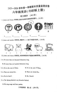 河南洛阳市孟津区2025一2026学年第一学期期末质量监测试卷 六年级英语