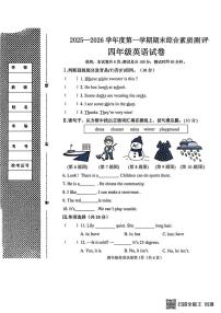 河北邯郸市磁县2025一2026学年度第一学期期末综合素质测评四年级英语试卷