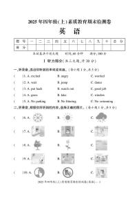 湖南邵阳市大祥区2025年四年级（上）素质教育期末检测卷英语