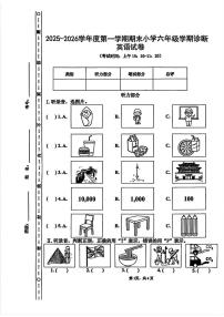 山西太原市晋源区2025-2026学年度第一学期期末小学六年级学期诊断 英语试卷