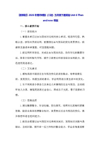 外研版（三起）2024五年级下册（2024）Unit 6 Then and now教案设计
