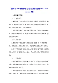 外研版（三起）2024五年级下册（2024）Unit 6 Then and now教案设计