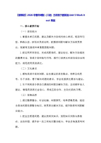 外研版(三起)2024五年级下册(2024)Unit 5 Work it out教学设计