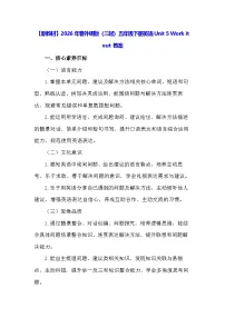 外研版(三起)2024五年级下册(2024)Unit 5 Work it out教学设计