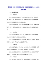 外研版（三起）2024五年级下册（2024）Unit 4 Back in time教案及反思
