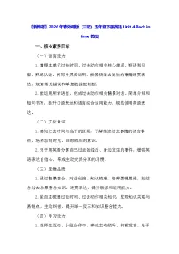 外研版（三起）2024五年级下册（2024）Unit 4 Back in time教案及反思