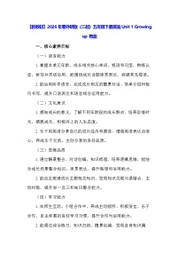 英语五年级下册（2024）Unit 1 Growing up教案