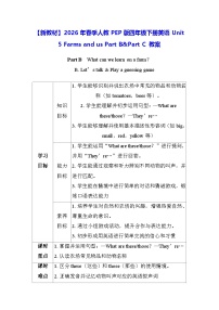 小学人教版PEP（2024）Part C教学设计