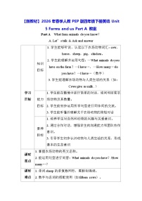 人教版PEP（2024）四年级下册（2024）Part A教案及反思