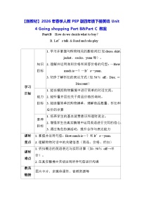 人教版PEP（2024）四年级下册（2024）Unit 4 Going shoppingPart C教案