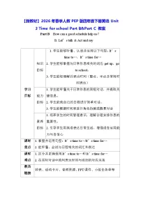 小学人教版PEP（2024）Part C教案