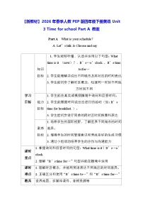 人教版PEP（2024）四年级下册（2024）Part A教学设计及反思
