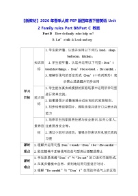 小学英语Part C教学设计