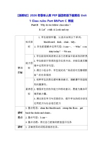 英语人教版PEP（2024）Part C教学设计